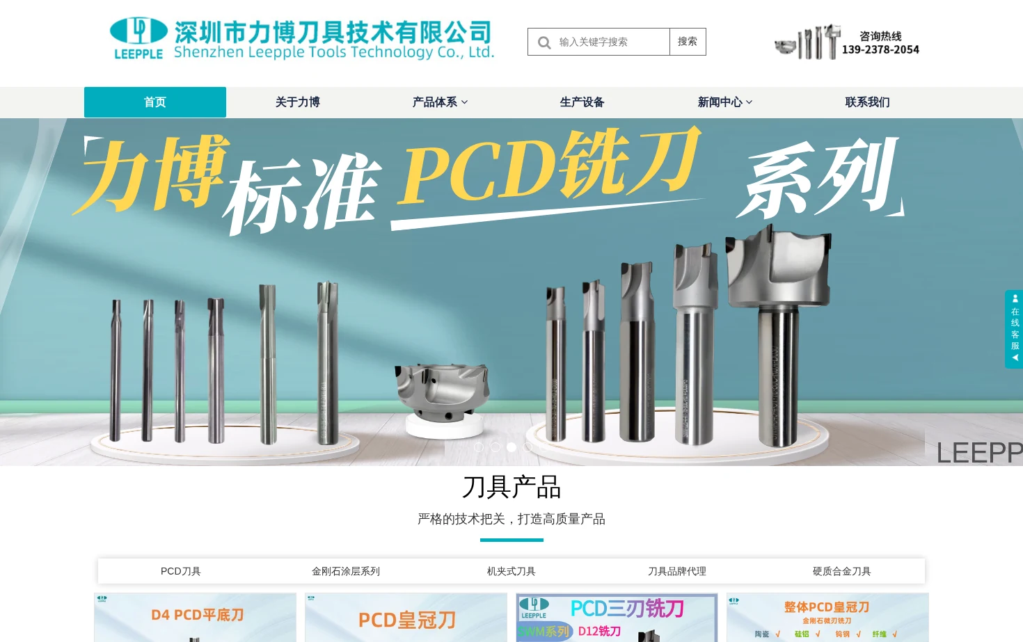 力博PCD刀具 页面快照